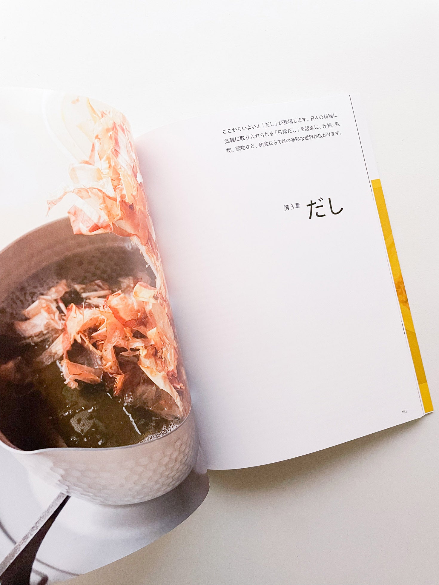 ミニマル料理「和」/ 稲田俊輔