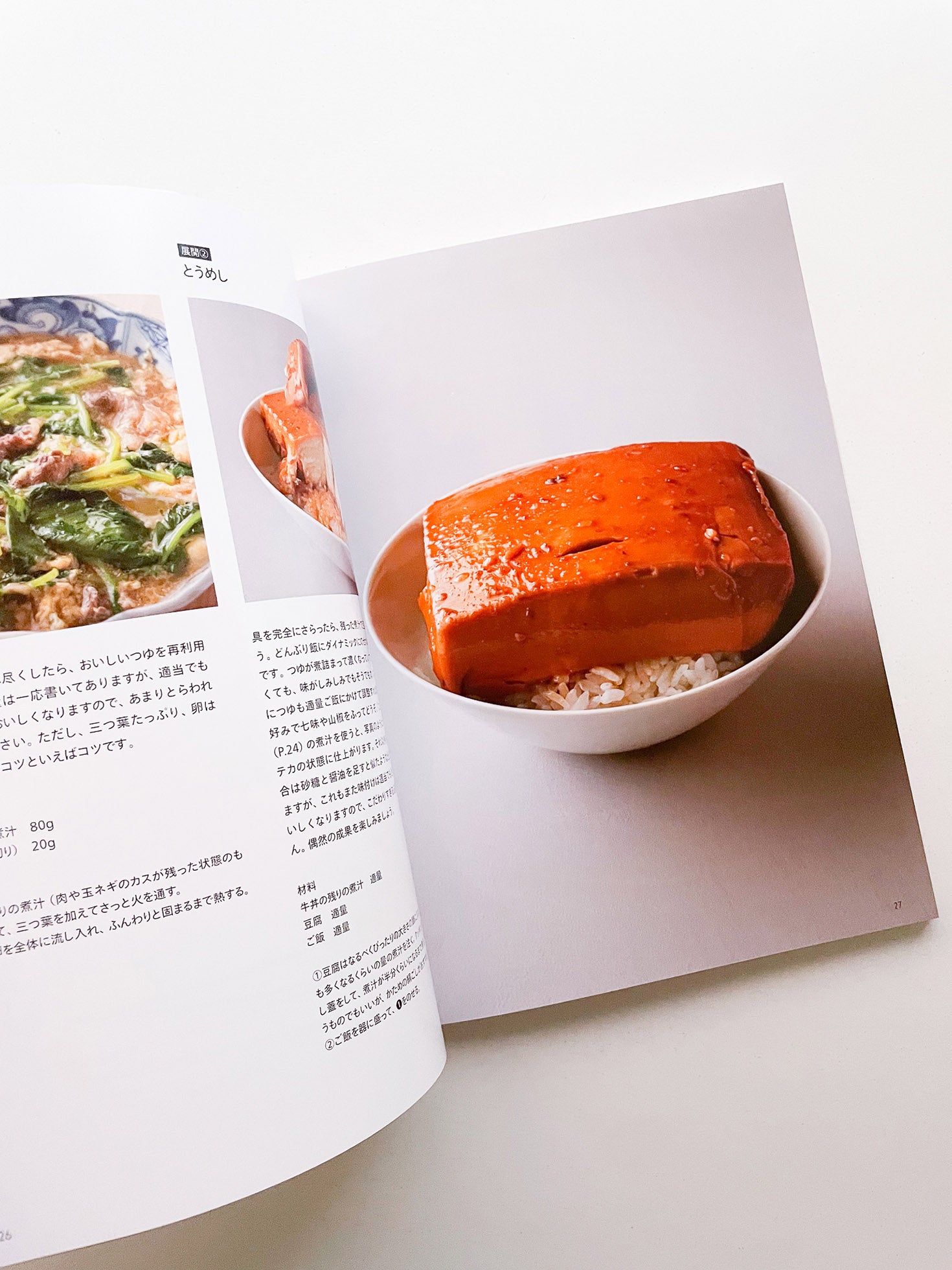 ミニマル料理「和」/ 稲田俊輔