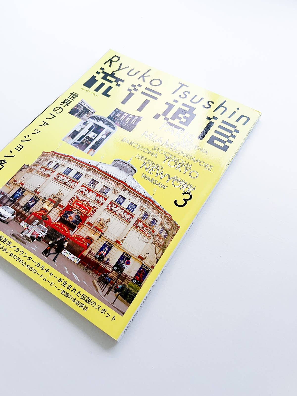 流行通信 Ryuko Tsushin vol.501 (March, 2005)