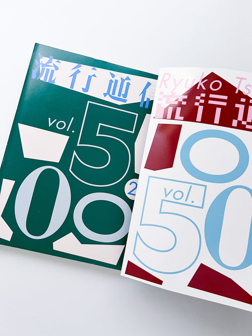 流行通信 Ryuko Tsushin vol.500 (Feburuary, 2005)