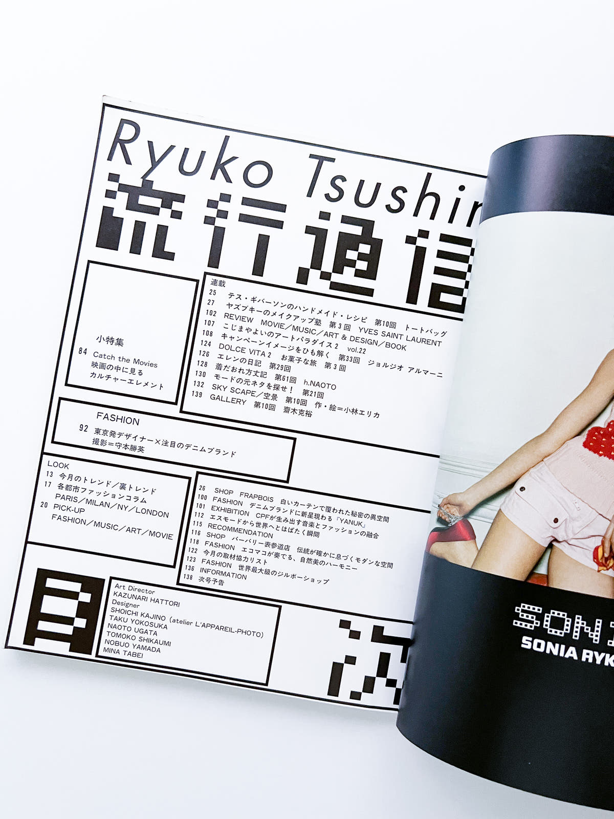 流行通信 Ryuko Tsushin vol.492 (June, 2004)