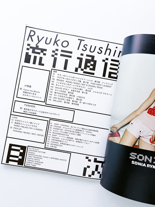 流行通信 Ryuko Tsushin vol.492 (June, 2004)