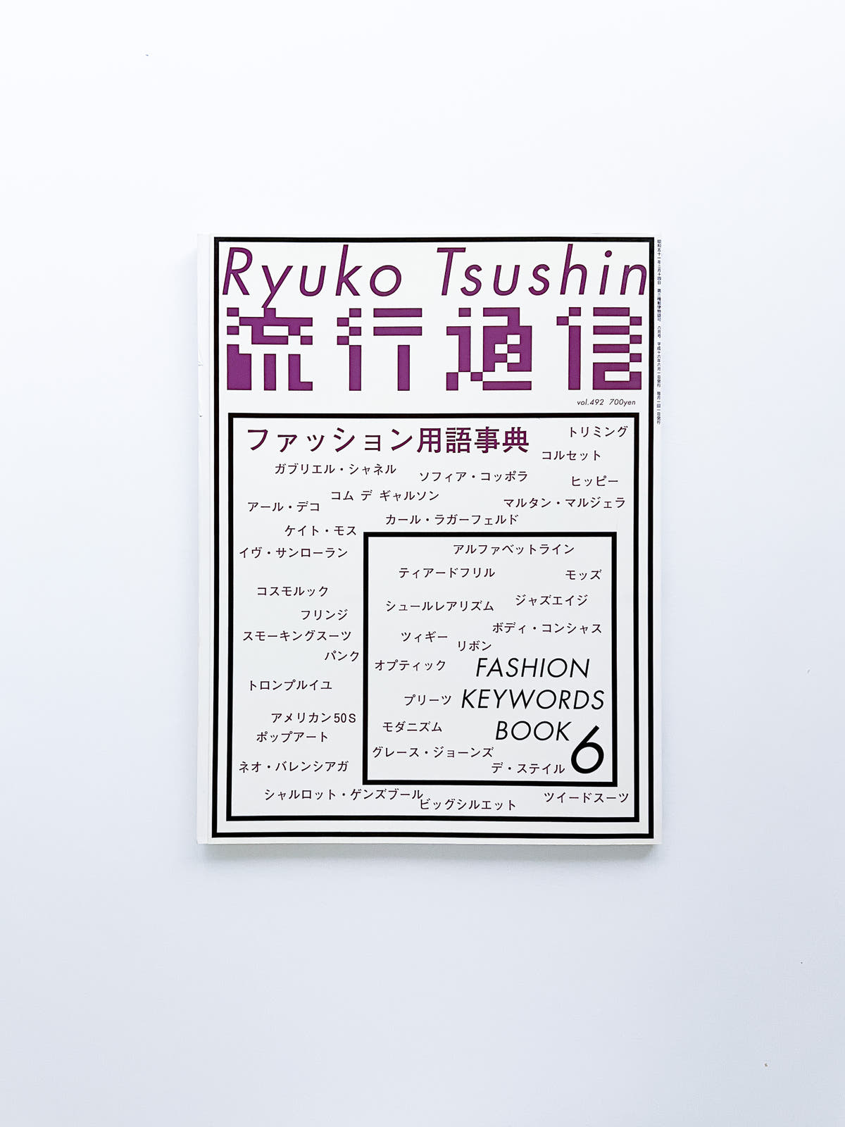 流行通信 Ryuko Tsushin vol.492 (June, 2004)