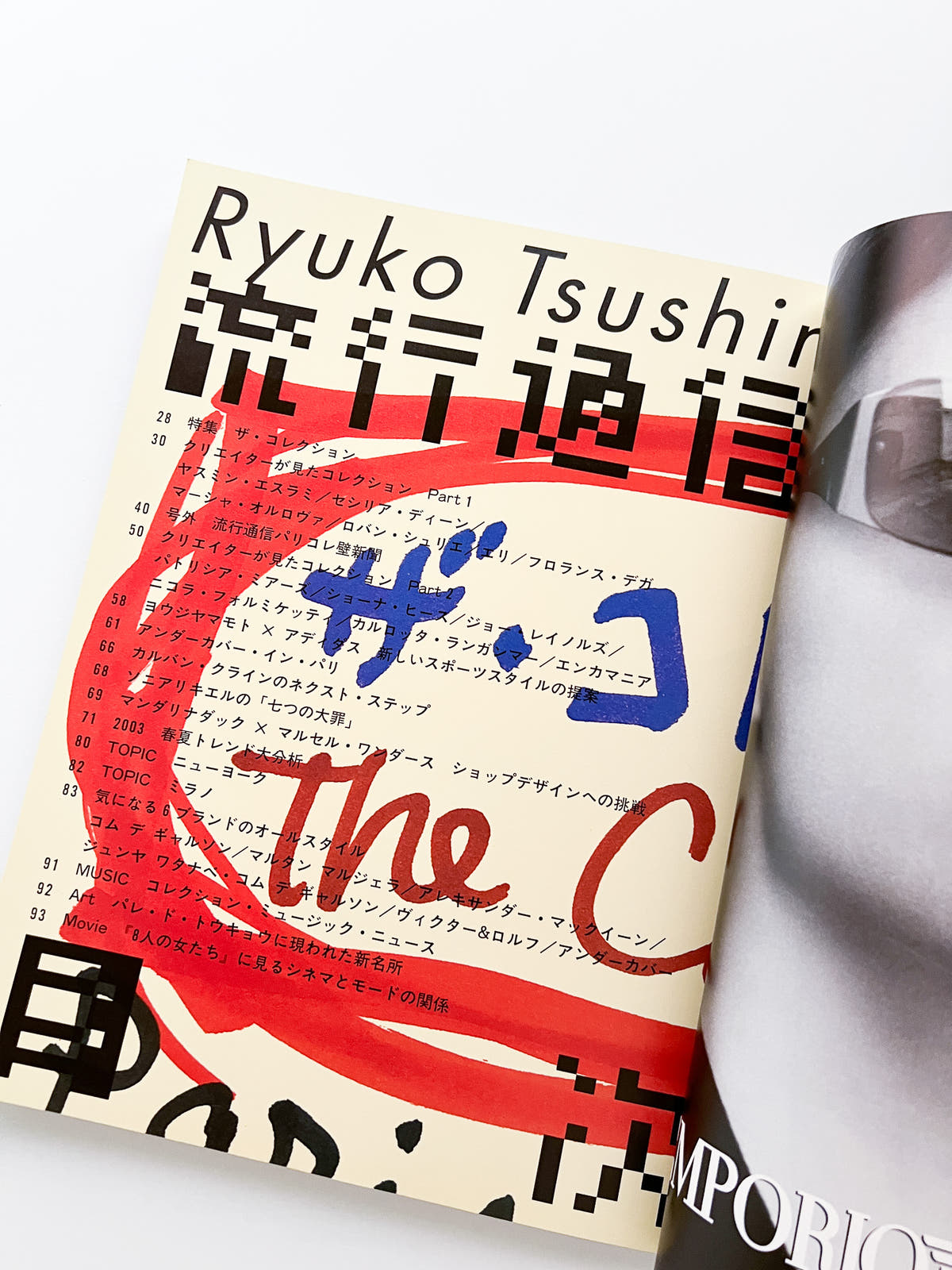 流行通信 Ryuko Tsushin vol.475 (January, 2003)