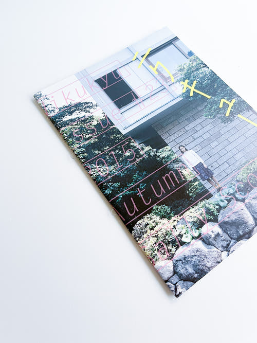 Nikukyu Issue #23 2015 Winter by Sally Scott