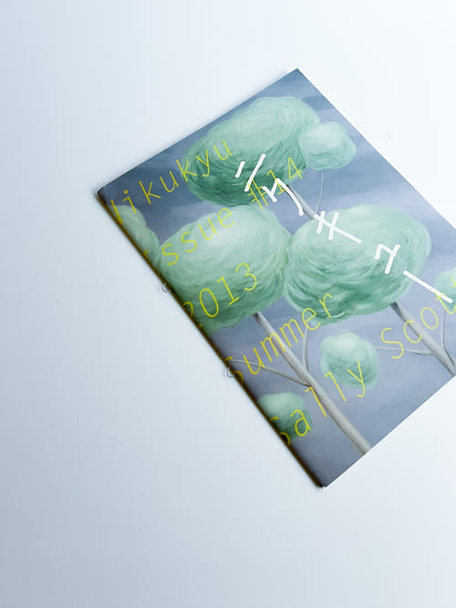 Nikukyu Issue #14 2013 Summer by Sally Scott