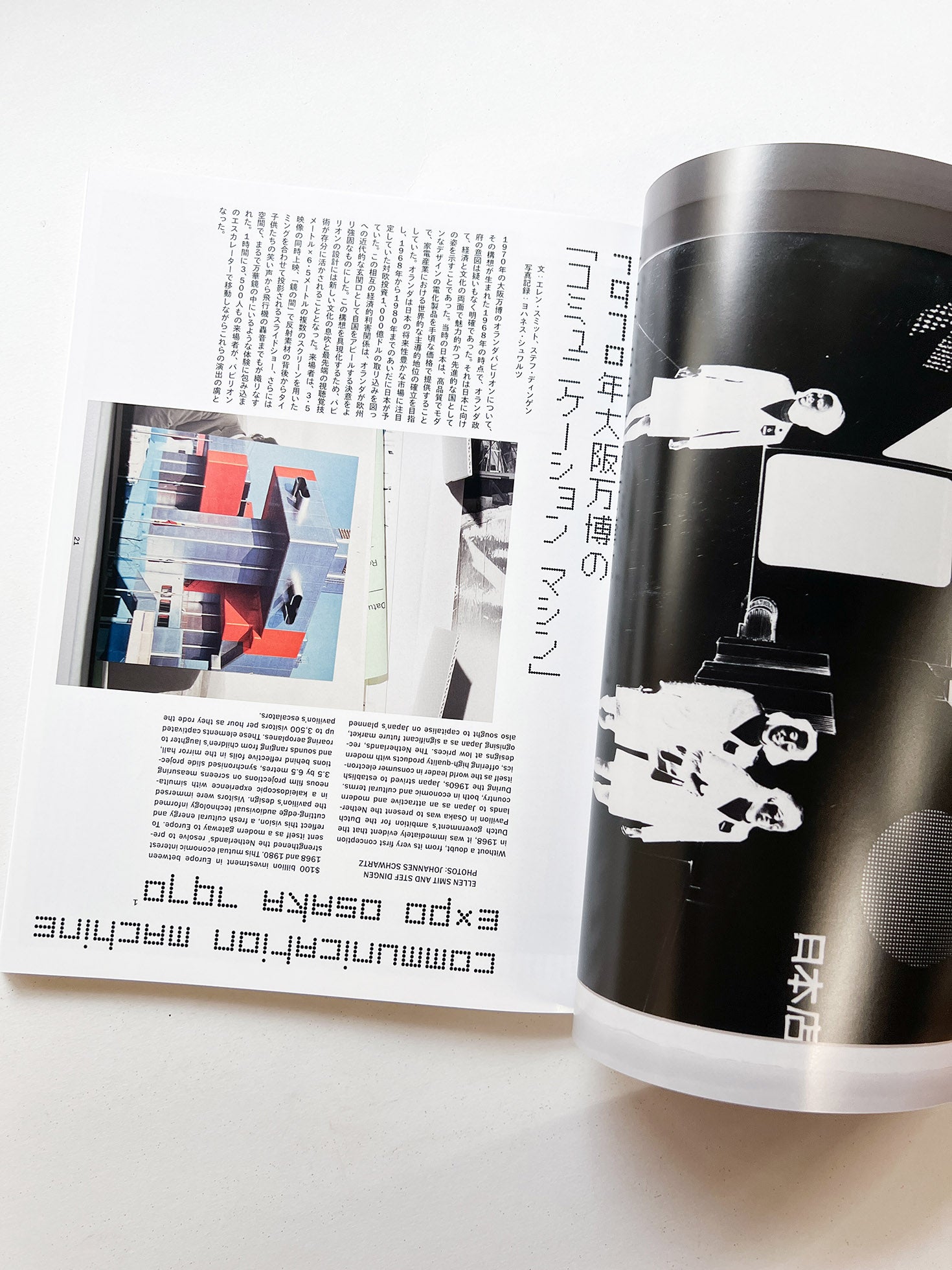 ACTIVATING Common Ground コモングラウンドの活性化