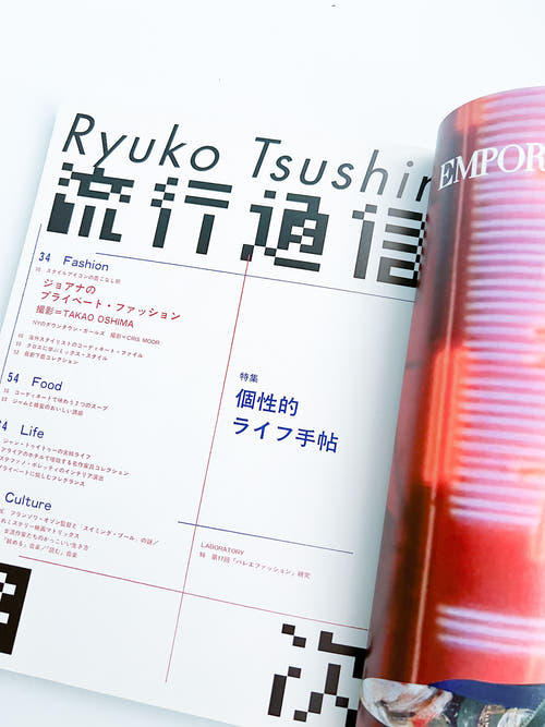 流行通信 Ryuko Tsushin vol.499(January, 2005)