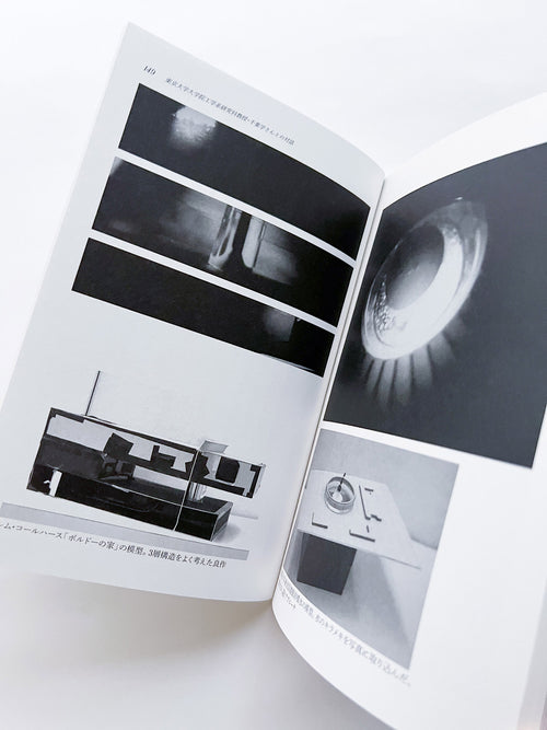 seeing itself 新しい写真のために for new photography / ホンマタカシ