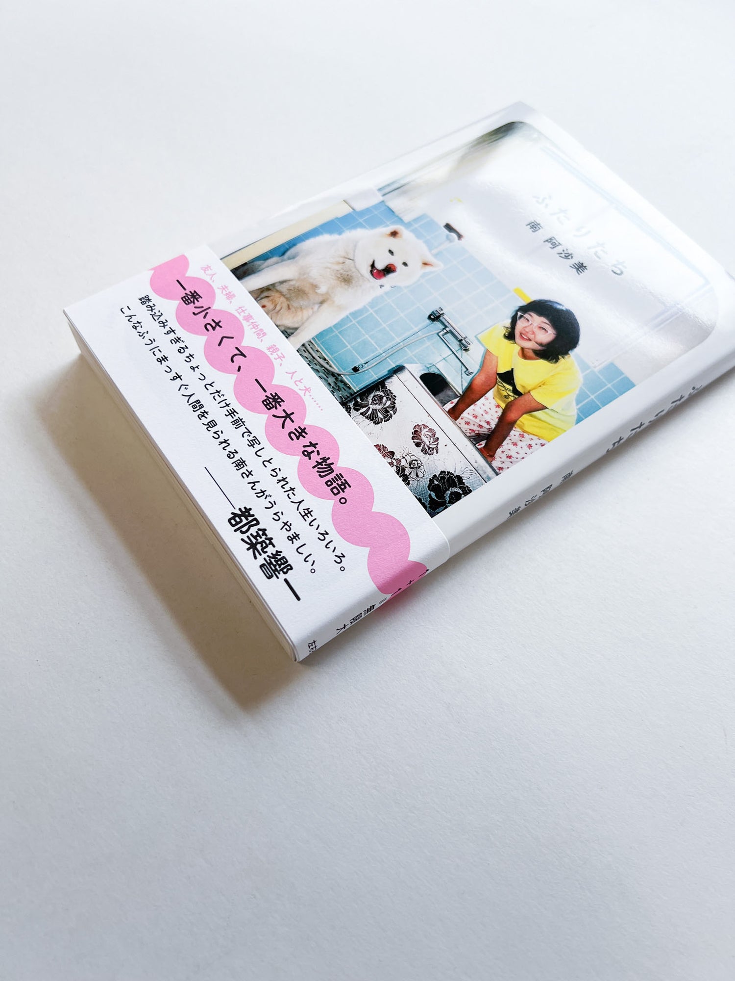 ふたりたち / Asami Minami [SIGNED]