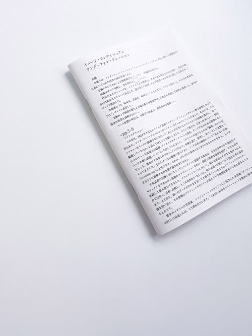 Image Continuum（和訳原稿付）/ Linda van Deursen