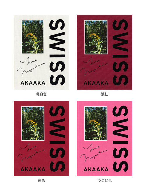 SWISS / Yurie Nagashima