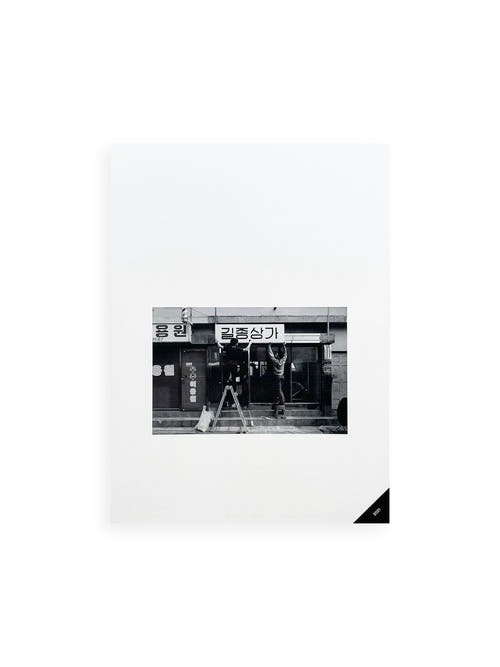 Kiljong Arcade 2021 / Park Kiljong