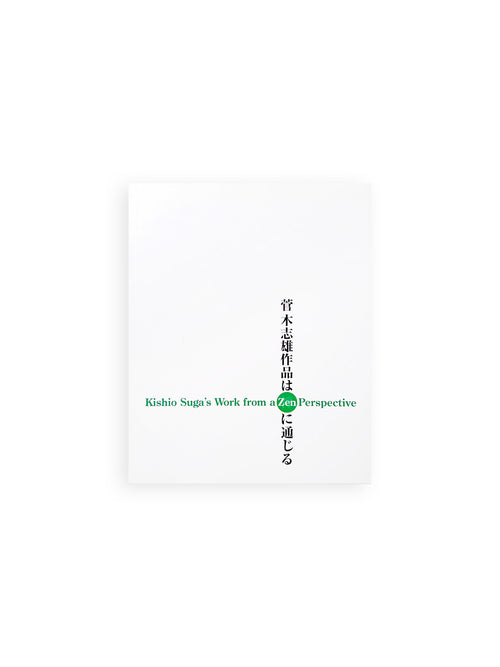 Kishio Suga’s Work from a Zen Perspective
