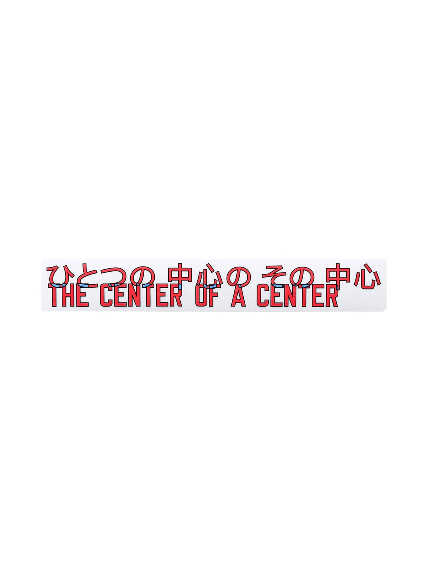 Lawrence Weiner 「ひとつの中心のその中心／THE CENTER OF A CENTER」Sticker
