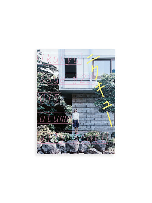 Nikukyu Issue #23 2015 Winter by Sally Scott