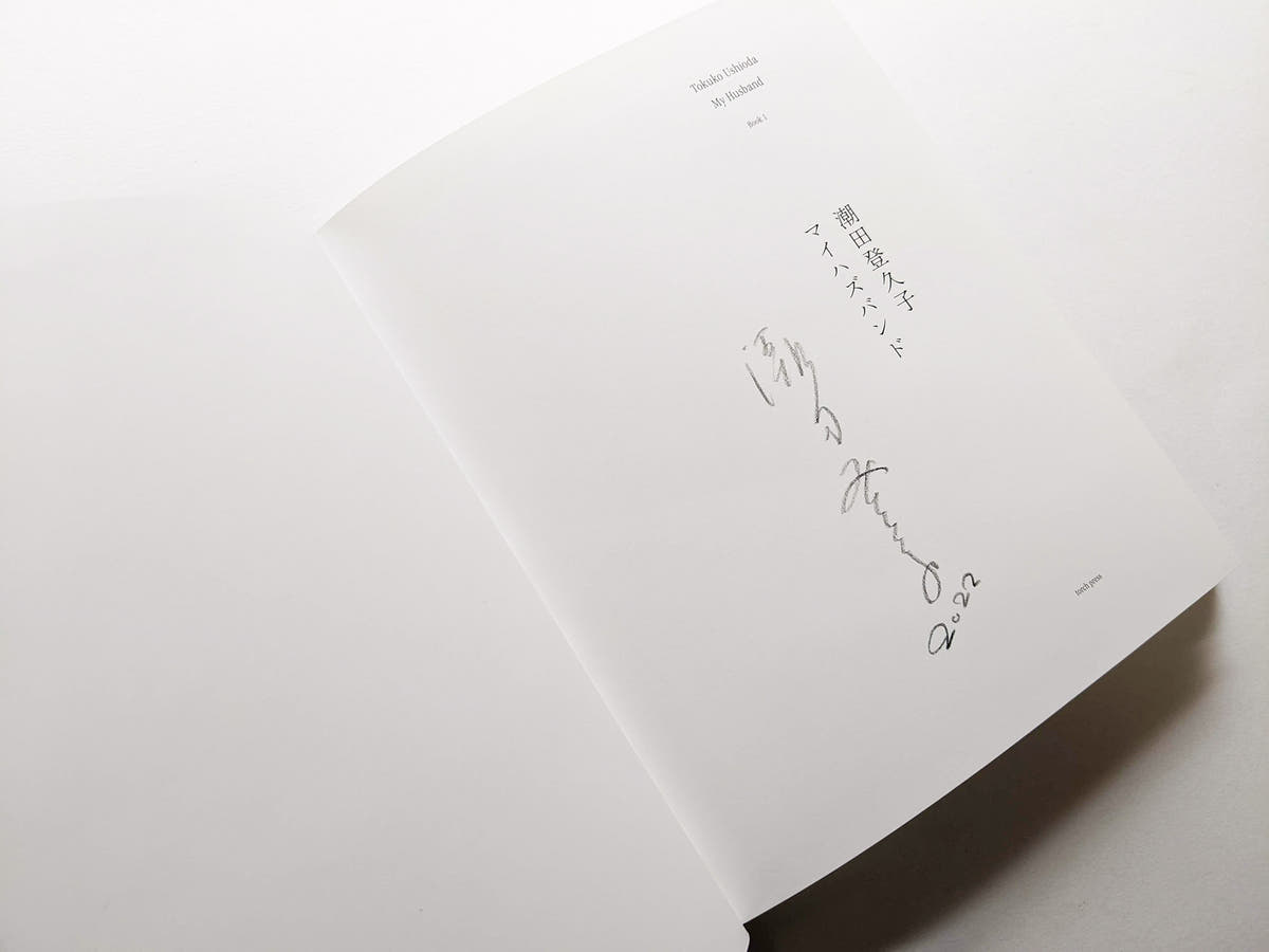 マイハズバンド / 潮田登久子 [SIGNED]