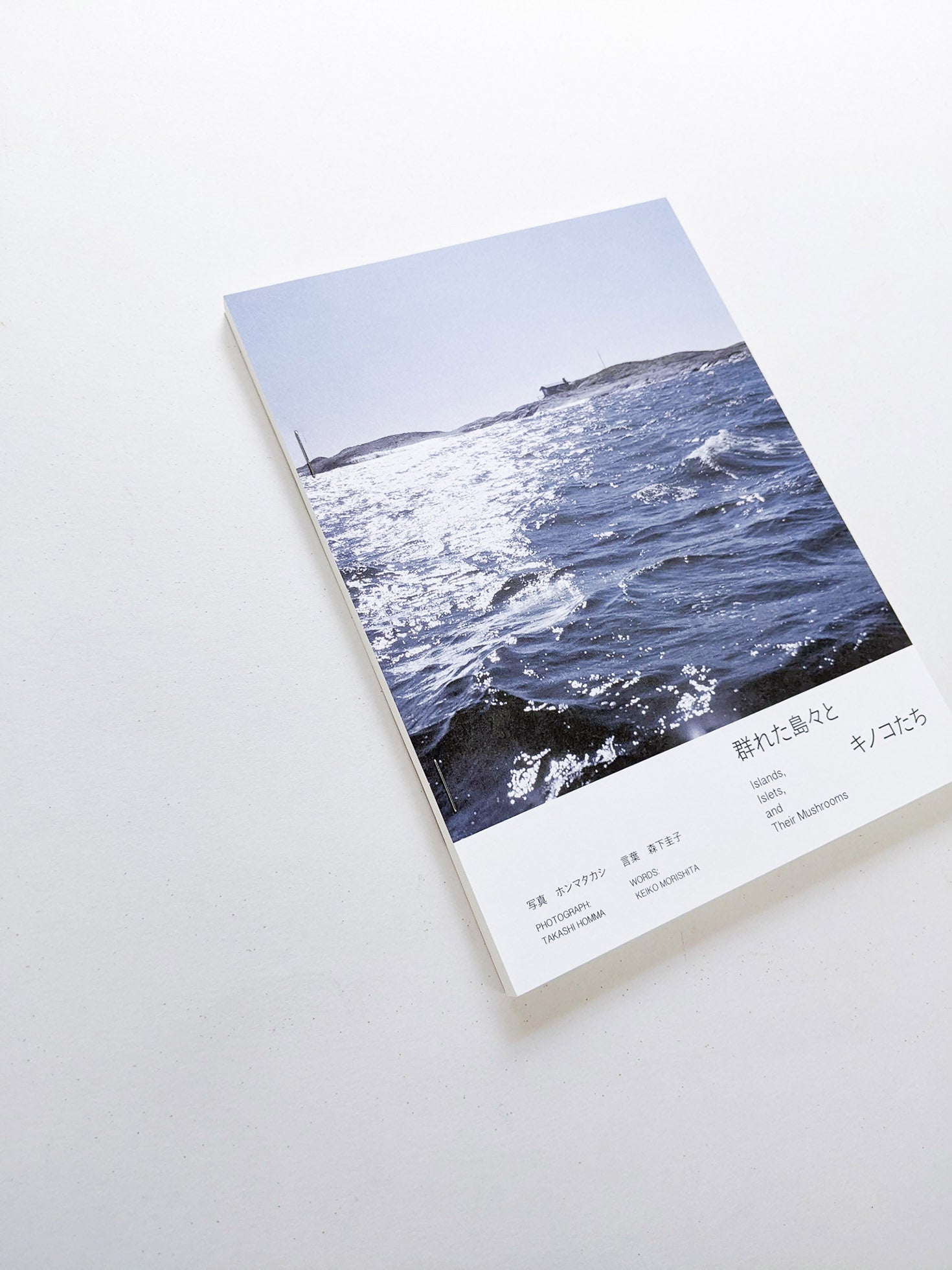 群れた島々と キノコたち / Islands, Islets, and Their Mushrooms [Cut print edition]