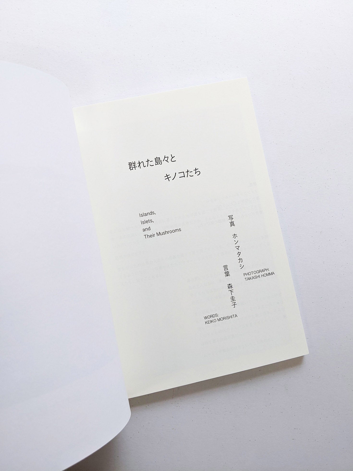 群れた島々と キノコたち / Islands, Islets, and Their Mushrooms [Cut print edition]