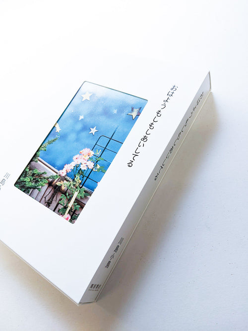 おはようもしもしあいしてる / Kotori Kawashima