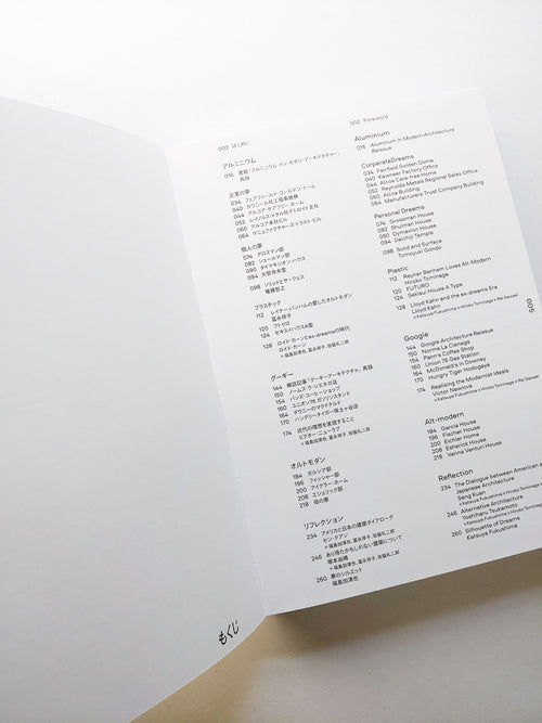 ex-dreams もうひとつのミッドセンチュリーアーキテクチャ