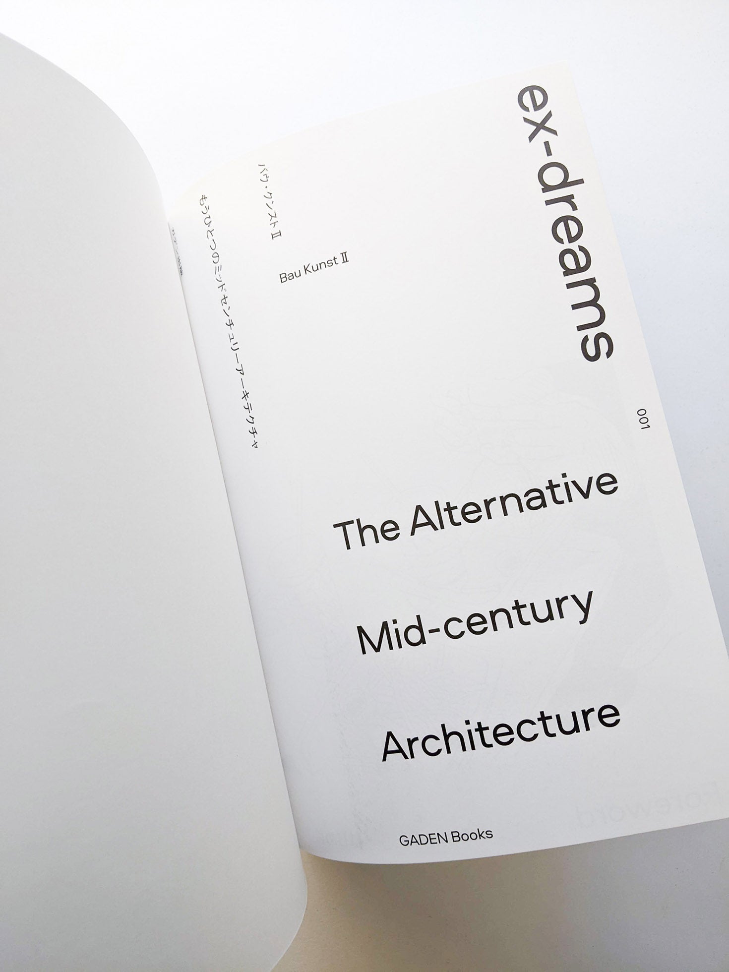 ex-dreams もうひとつのミッドセンチュリーアーキテクチャ