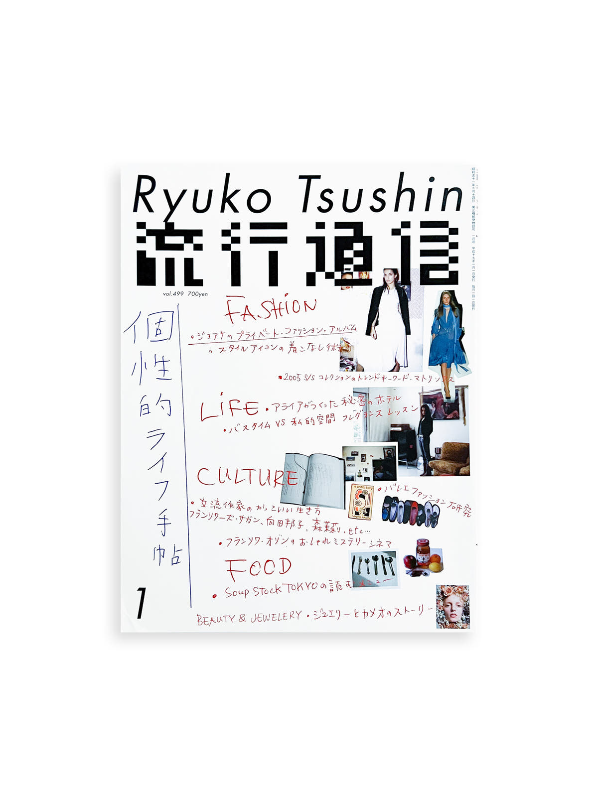 流行通信 Ryuko Tsushin vol.499(January, 2005)
