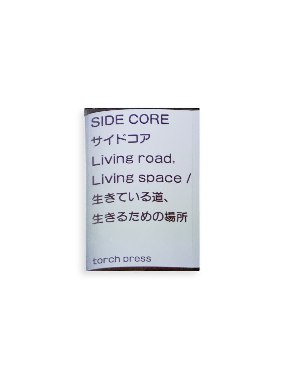 SIDE CORE Living road, Living space 生きている道、生きるための場所 / SIDE CORE