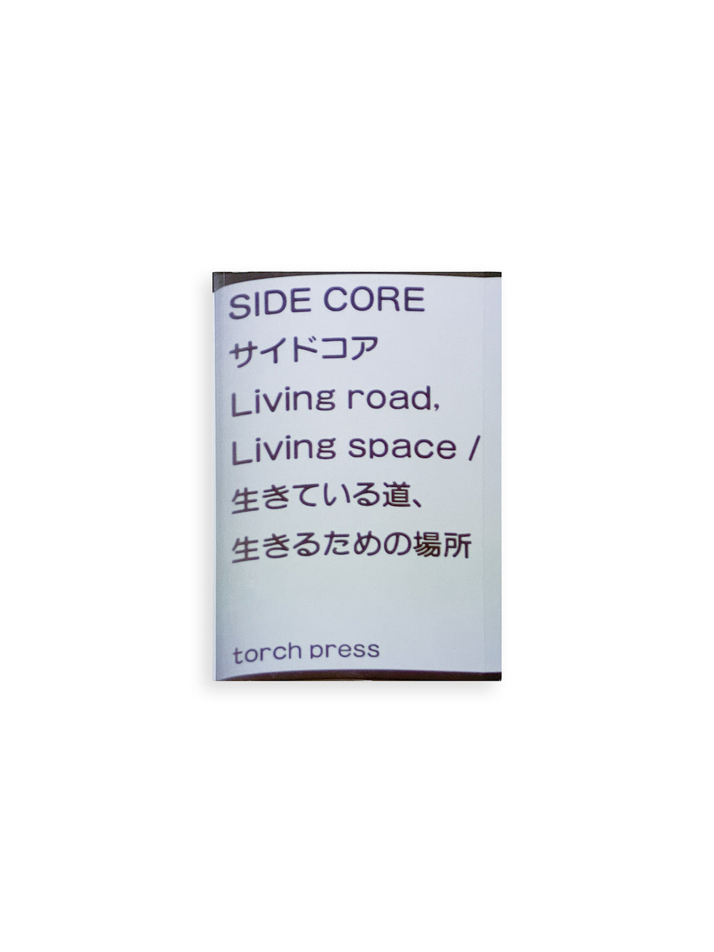 SIDE CORE Living road, Living space 生きている道、生きるための場所 / SIDE CORE