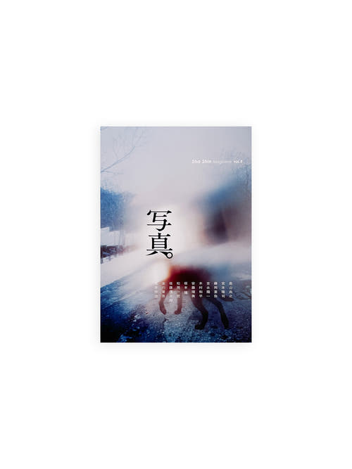 Sha Shin Magazine vol.8