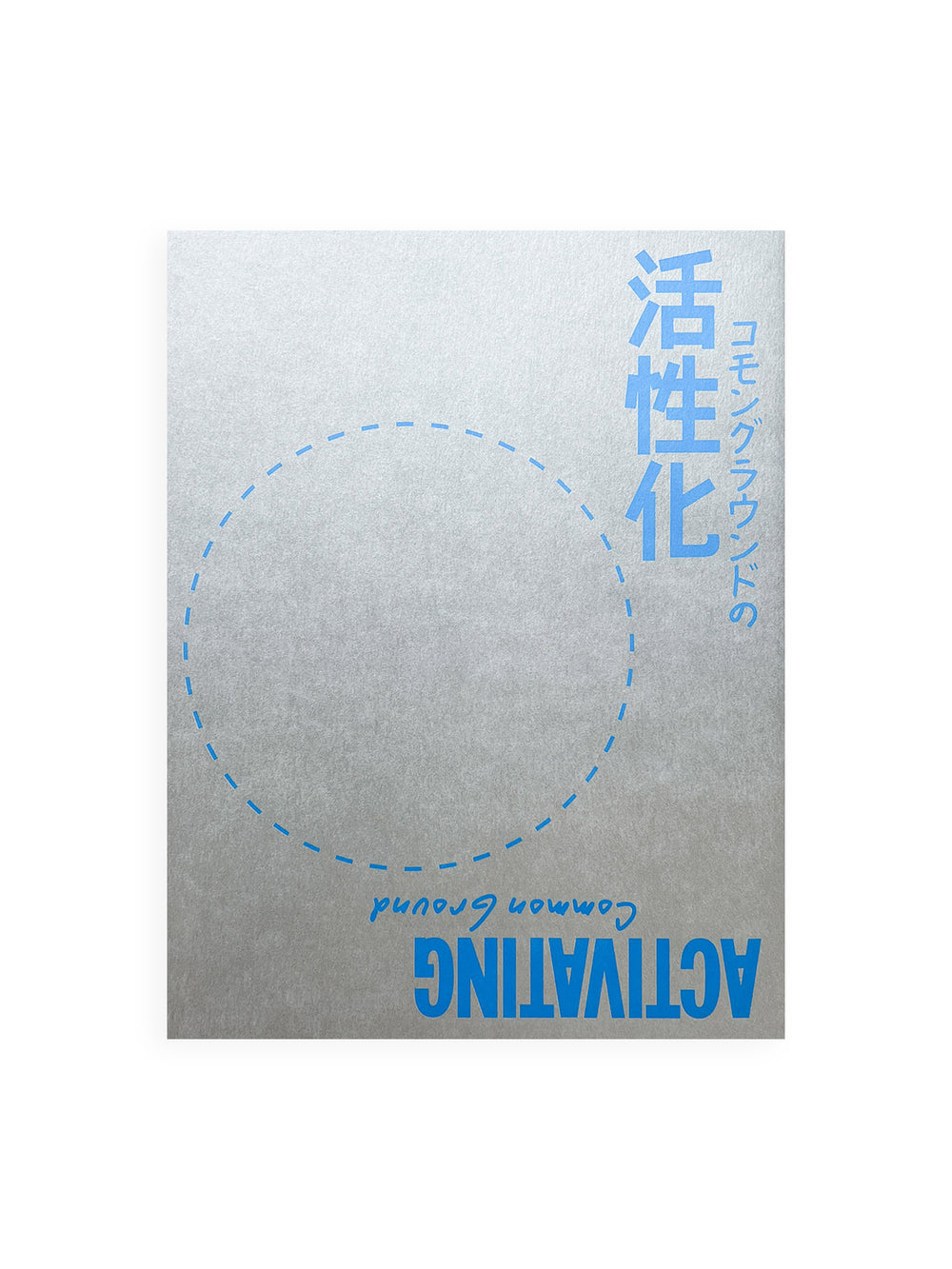 ACTIVATING Common Ground コモングラウンドの活性化