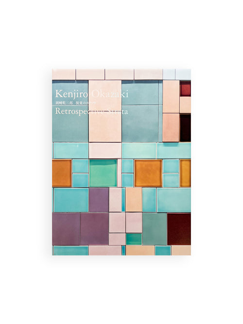 岡﨑乾二郎　視覚のカイソウ [SIGNED]