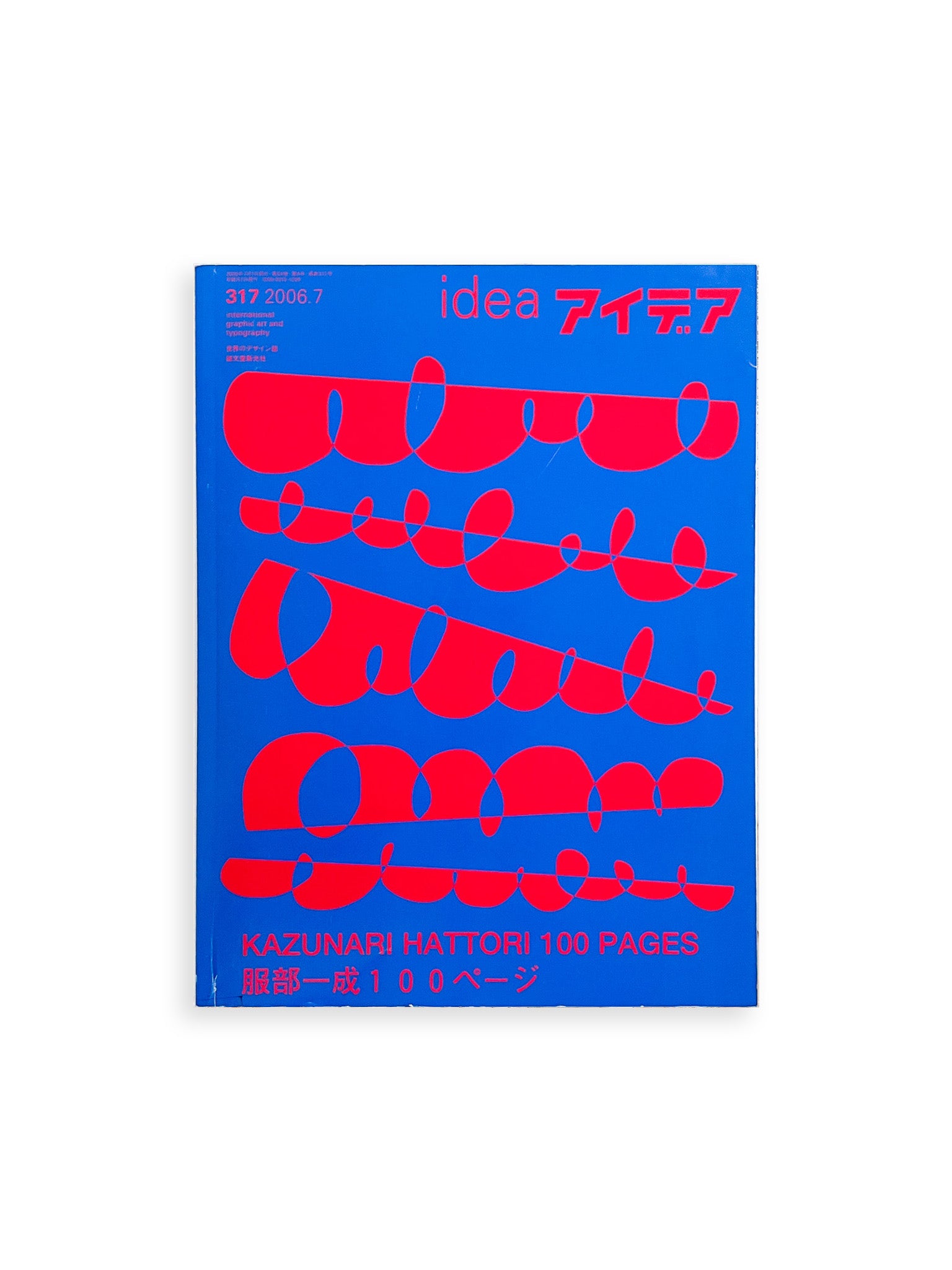 アイデア idea 317 (July, 2006) Kuzunari Hattori 100 pages - 本屋青