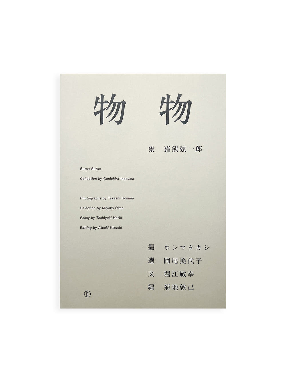 物物