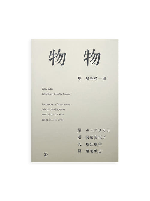 物物