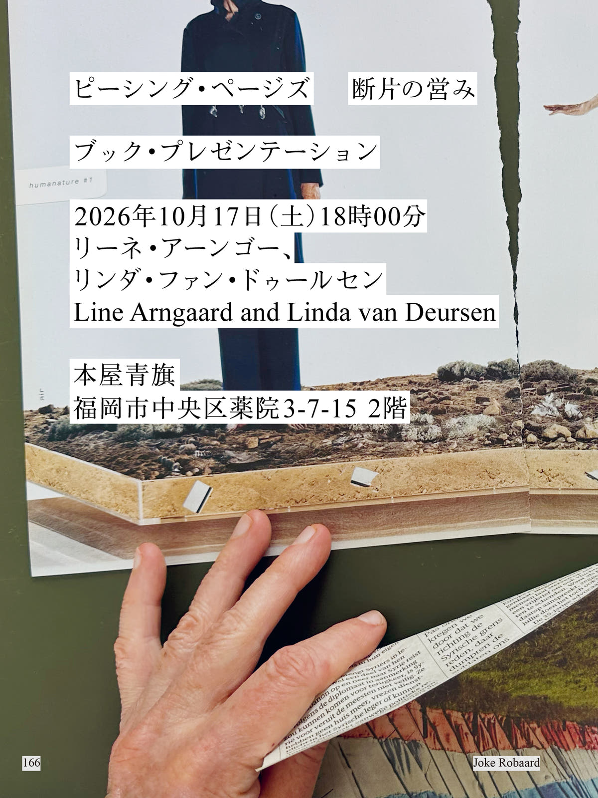 [来場参加] ブック・プレゼンテーション：リーネ・アーンゴー、リンダ・ファン・ドゥールセン｜2026.10.17 Sat 18:00