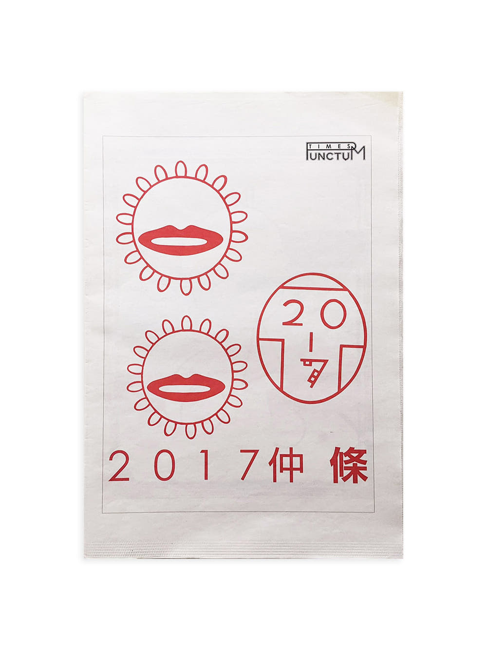 PUNCTUM TIMES No. 23 仲條正義『2017 仲條』