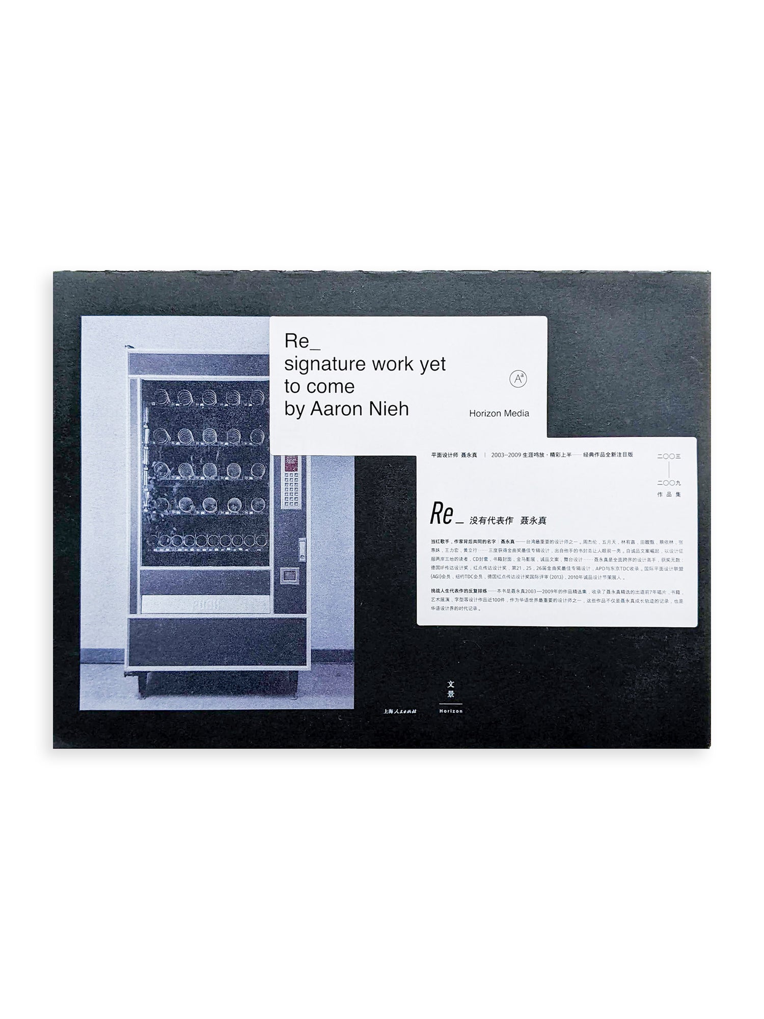 RE_没有代表作 聶永真 signature work yet to come by Aaron Nieh