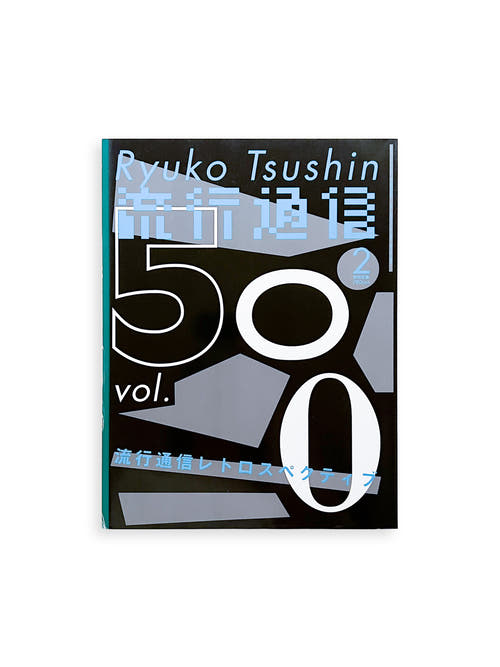 流行通信 Ryuko Tsushin vol.500 (Feburuary, 2005)