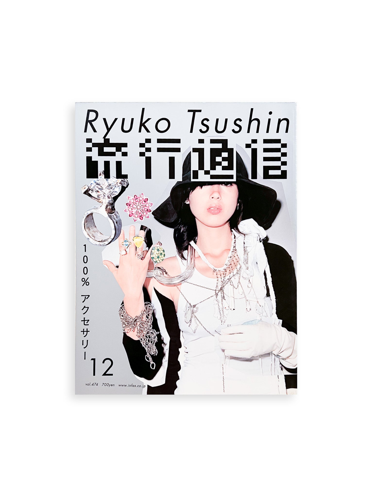 流行通信2002vol.471,472,474/ 2006vol.511,514 流行通信 Ryuko Tsushin vol.474 (December, 2002) - 本屋青旗 Ao-Hata