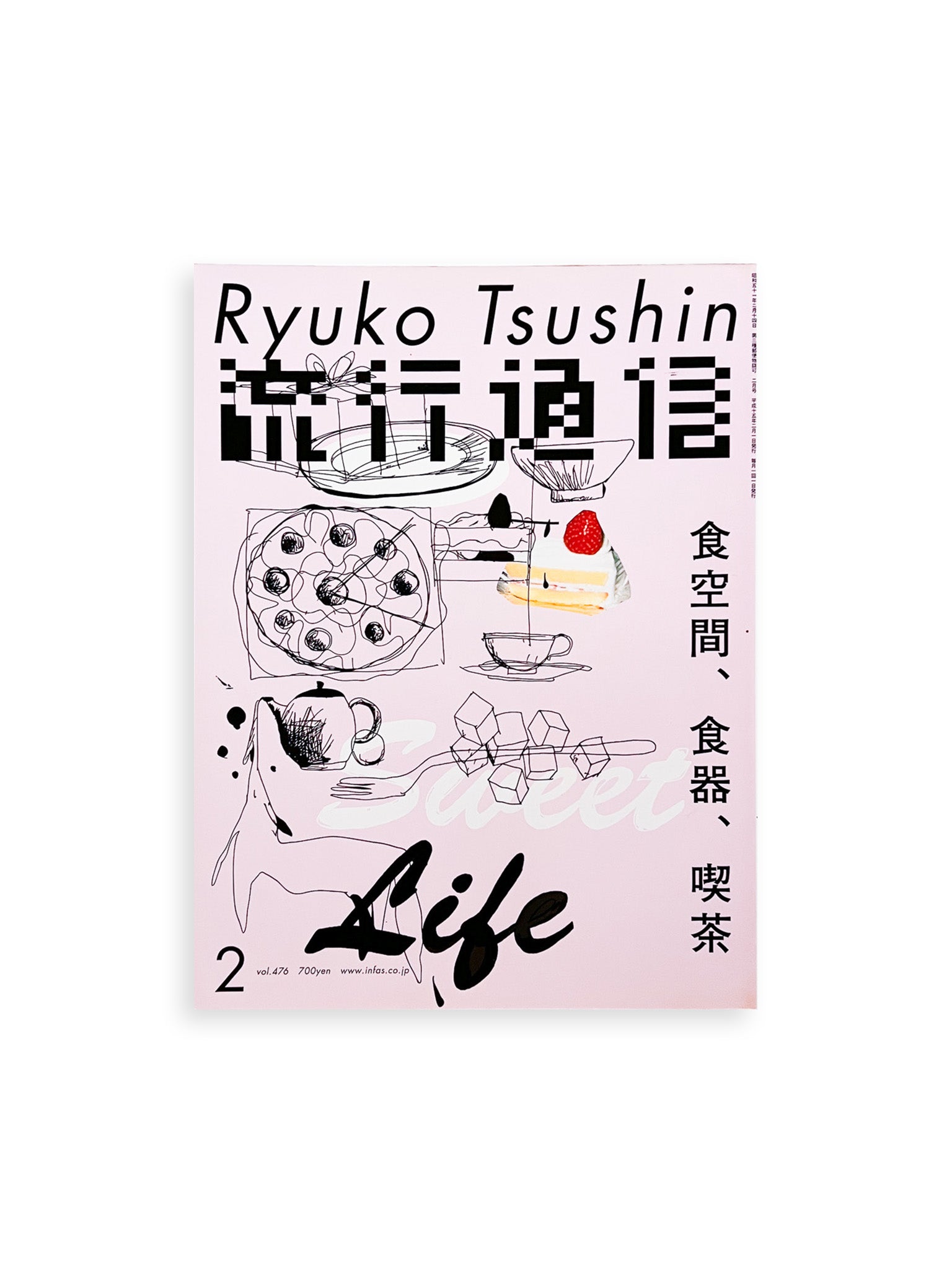 流行通信 Ryuko Tsushin vol.474 (December, 2002) - 本屋青旗 Ao-Hata