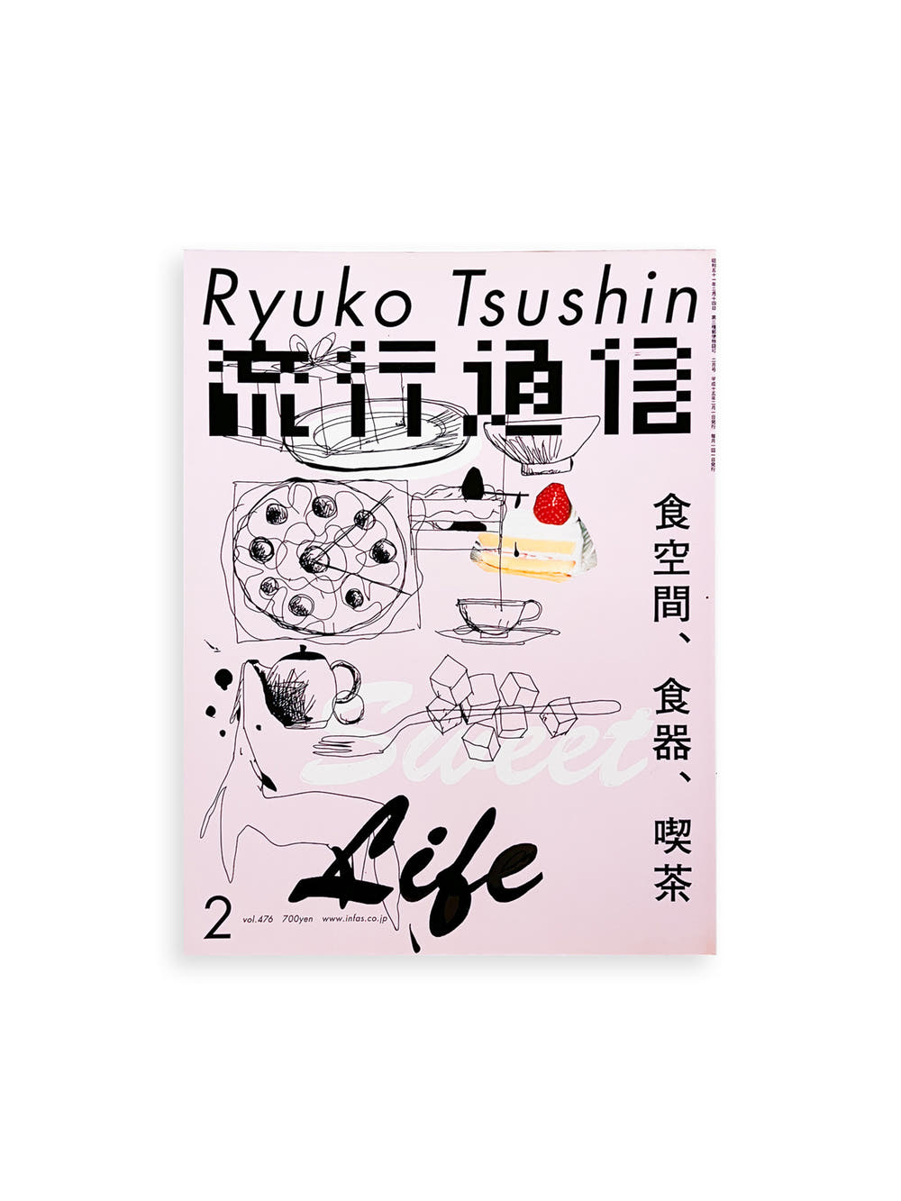 流行通信 Ryuko Tsushin vol.476 (Feburyary, 2003)