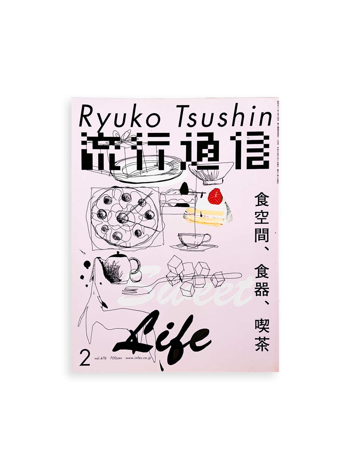流行通信 Ryuko Tsushin vol.476 (Feburyary, 2003)