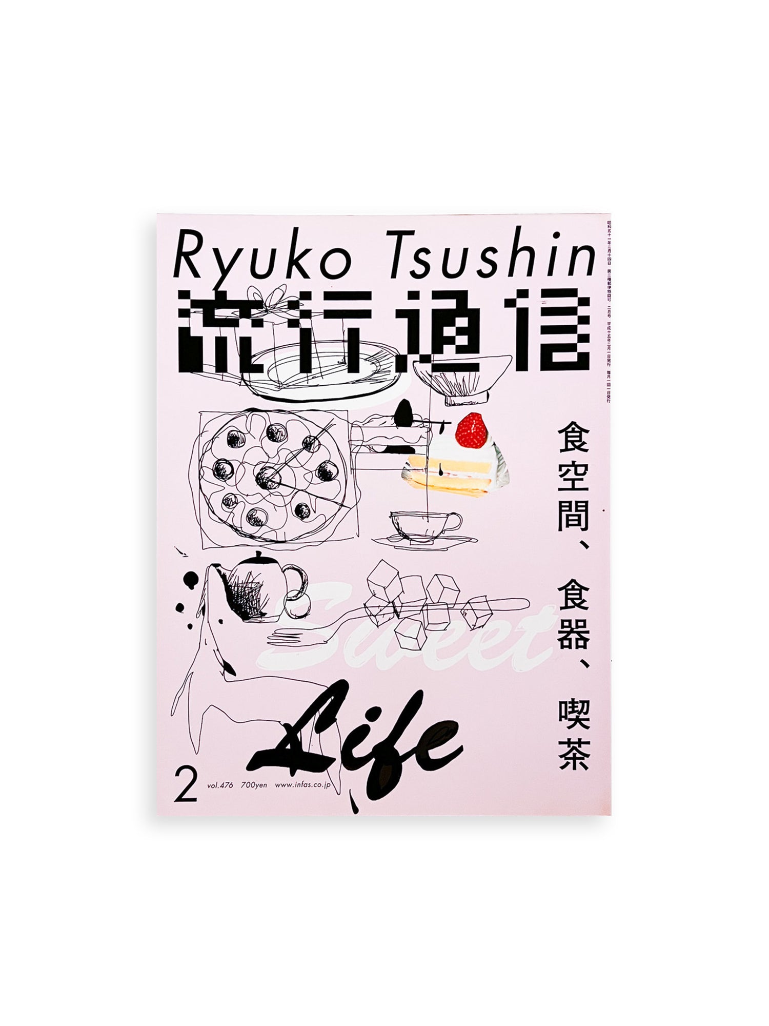 流行通信 Ryuko Tsushin vol.476 (Feburyary, 2003)