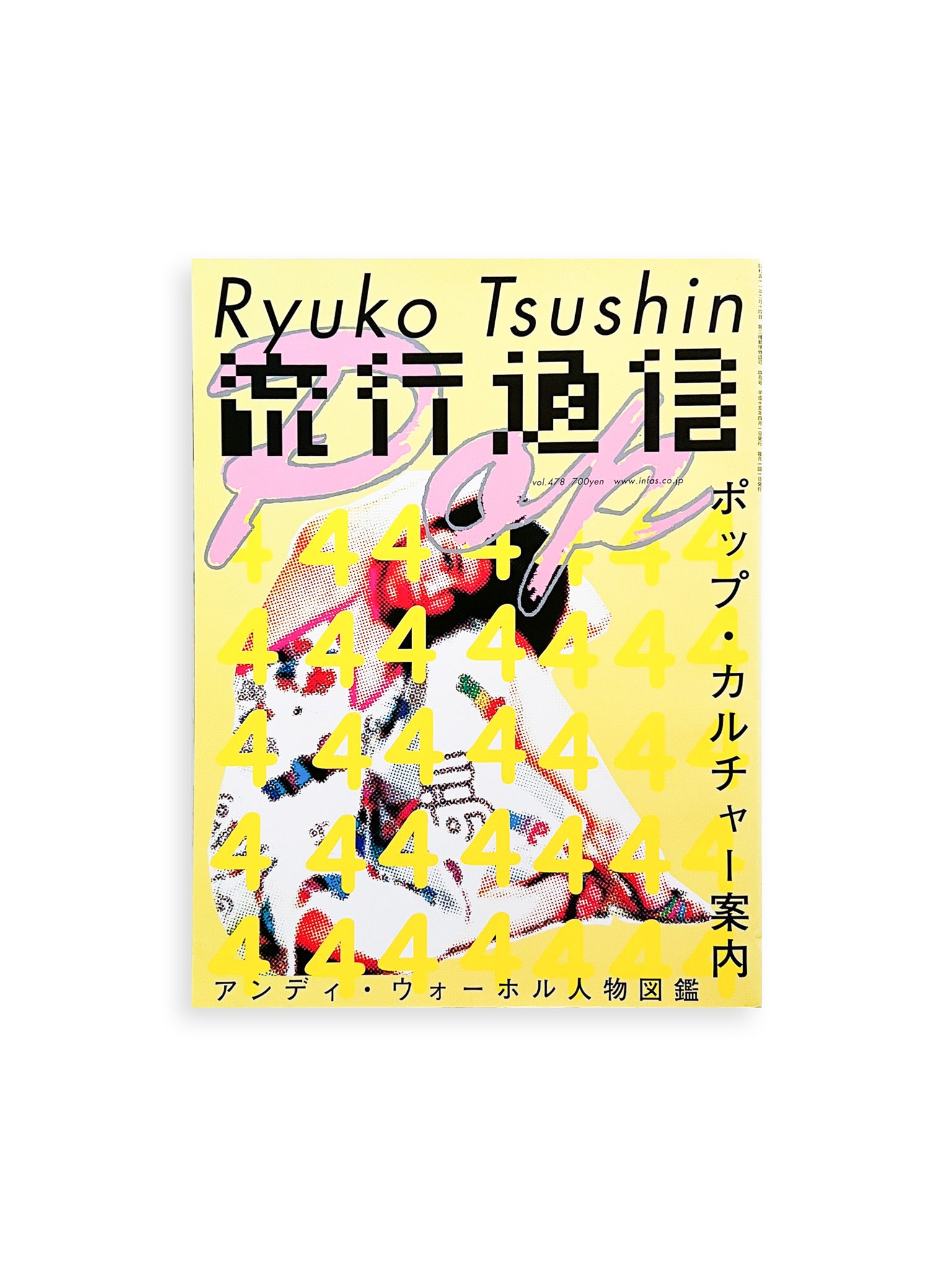 流行通信 Ryuko Tsushin vol.474 (December, 2002) - 本屋青旗 Ao-Hata