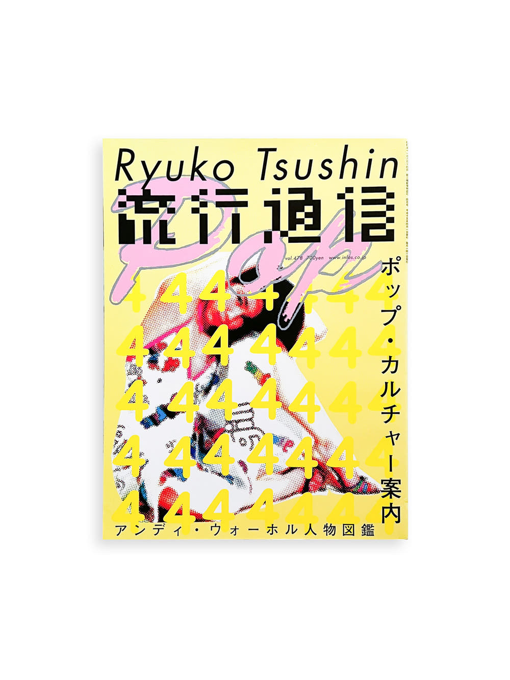 流行通信 Ryuko Tsushin vol.478 (April, 2003)