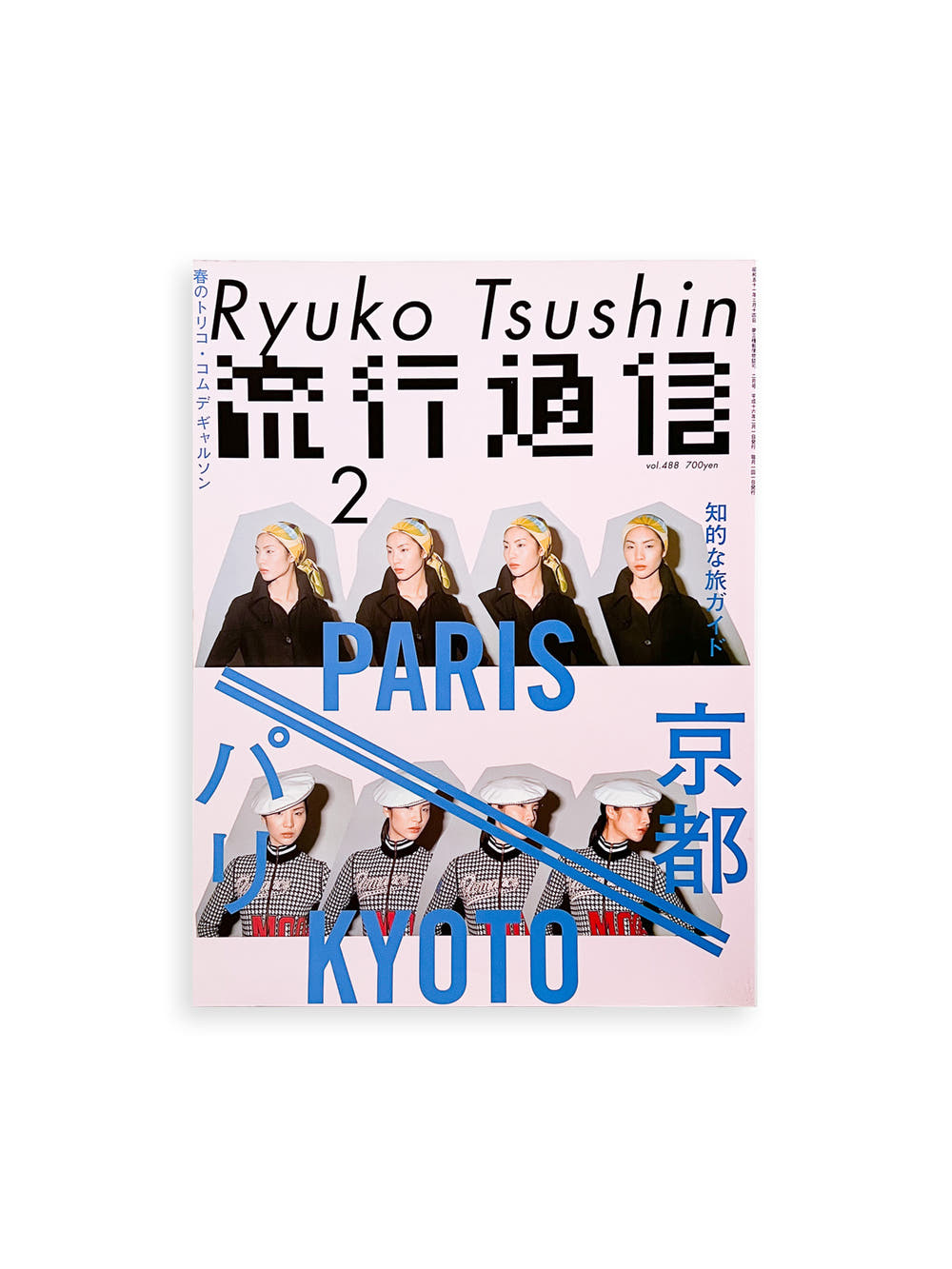 流行通信 Ryuko Tsushin vol.488 (Feburyary, 2004)