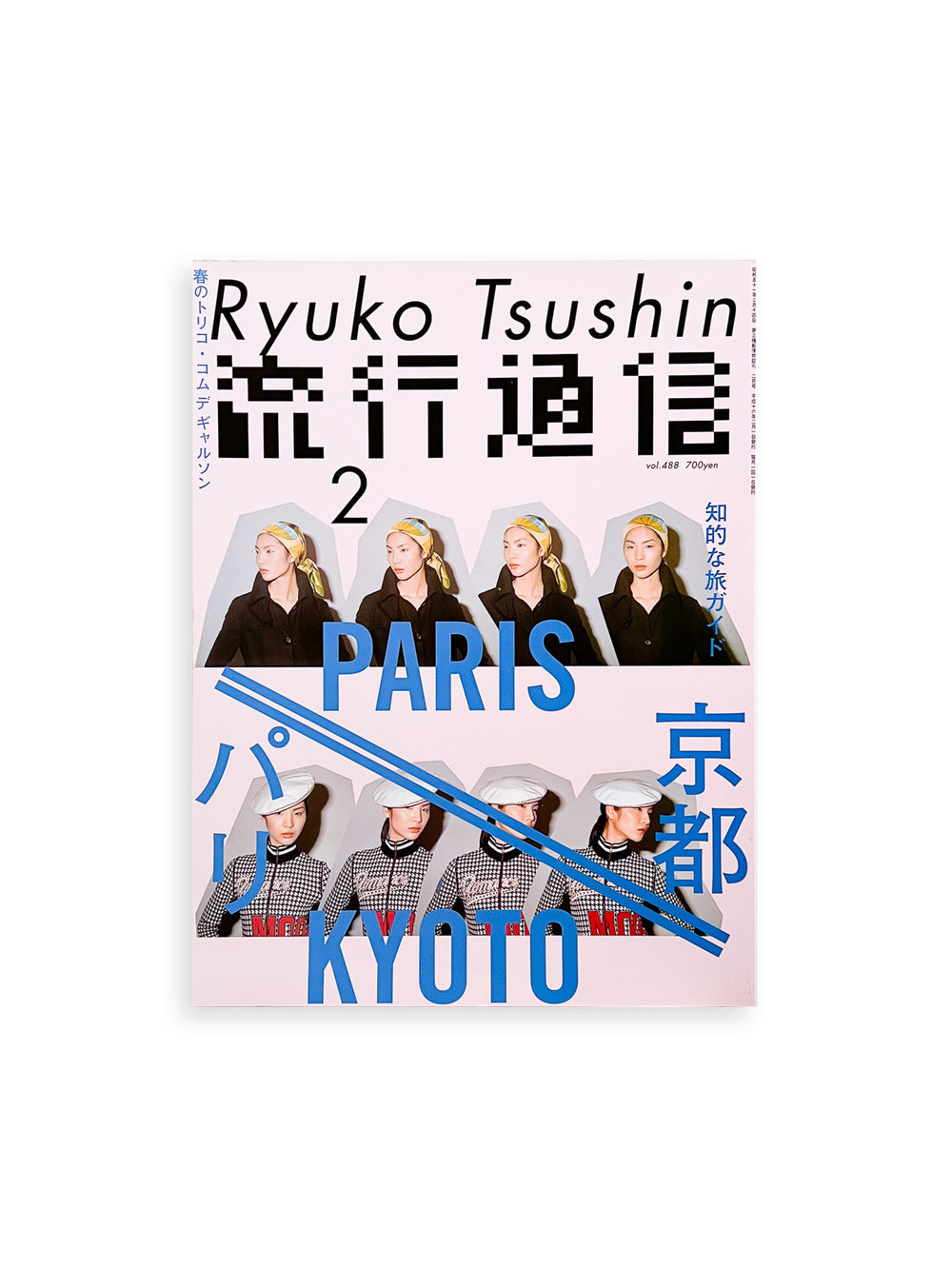 流行通信 Ryuko Tsushin vol.488 (Feburyary, 2004)