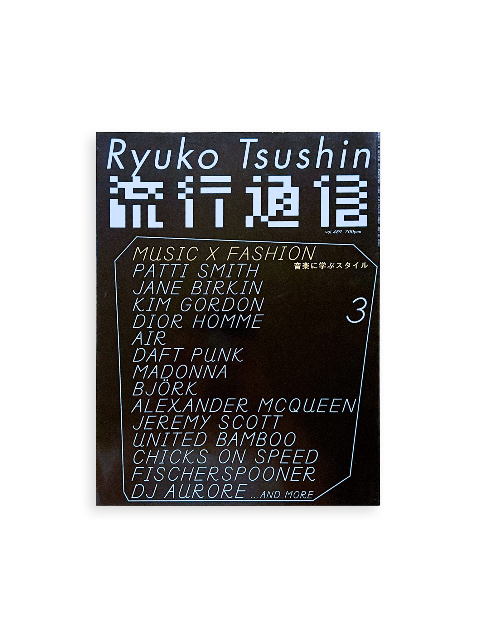 流行通信 2004 vol.487〜489,492, 493,495〜498 流行通信 Ryuko Tsushin vol.487 (January, 2004) - 本屋青旗 Ao-Hata