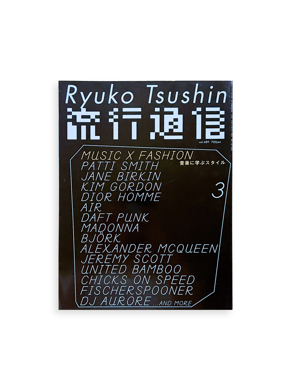 流行通信 Ryuko Tsushin vol.489 (March, 2004)